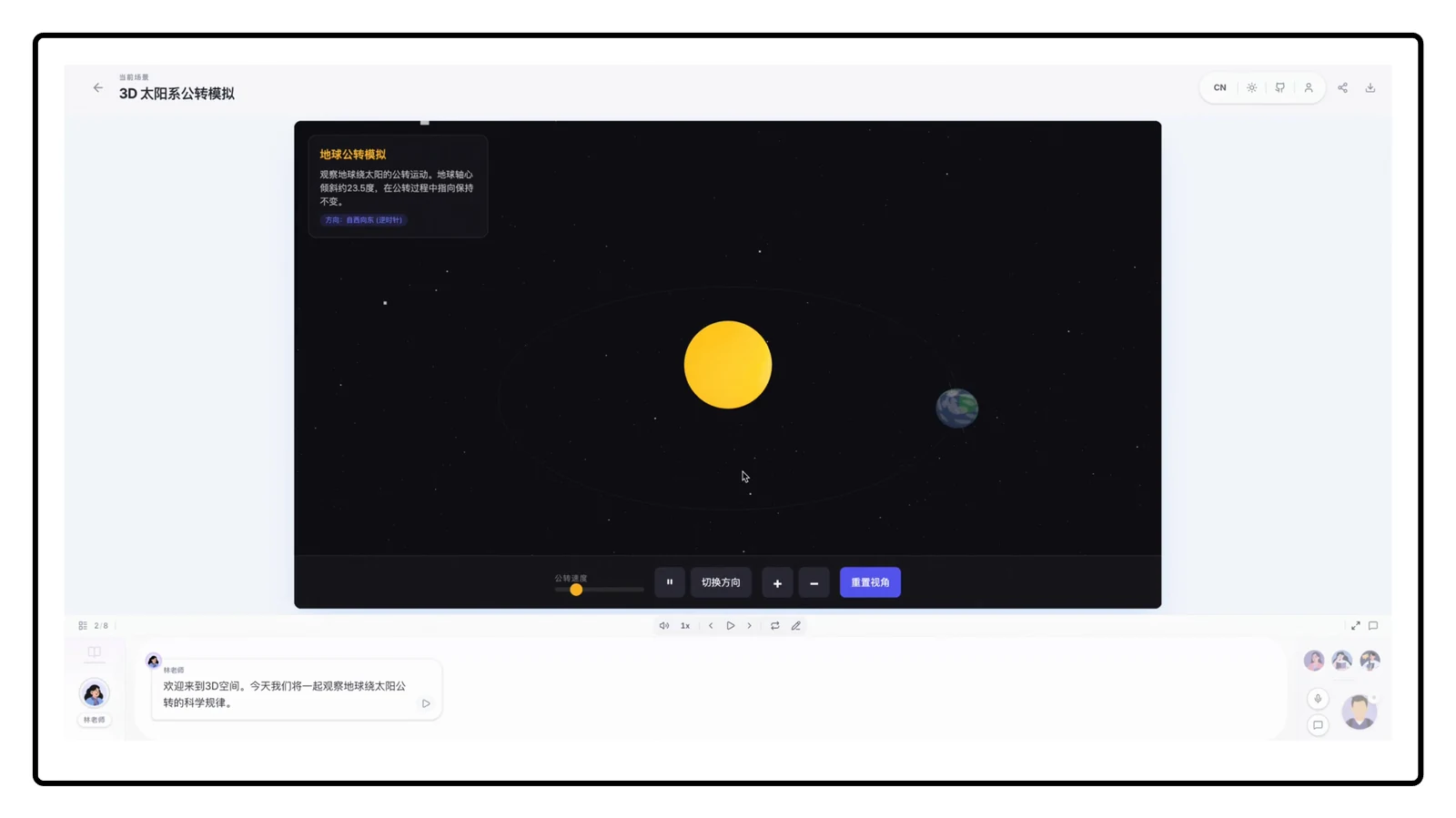 OpenMAIC Deep Interactive Mode displaying a desktop 3D solar system simulation with teacher guidance